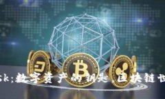 Metamask：数字资产的钥匙，区块链世界的网关