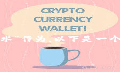 以“Web3：未来互联网的魔法药水”作为，以下是一个推广的内容框架和详细的介绍。

Web3：未来互联网的魔法药水