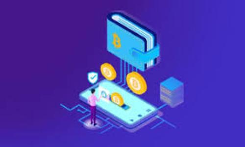   小狐狸钱包：像时间一样流动，总有新的版本等着你探索！ / 

 guanjianci 小狐狸钱包, 版本更新, 加密货币, 区块链 /guanjianci 

引言：小狐狸钱包的魅力
在数字货币的世界里，小狐狸钱包就像一位轻盈的舞者，随着市场的变化不断调整自己的舞步。每一次版本的更新，都是对用户体验的关怀，像春天唤醒冬眠的花朵，带来新的生命与活力。想知道最近的小狐狸钱包更新了吗？这就带你一探究竟！

小狐狸钱包：神奇的数字世界
小狐狸钱包（MetaMask）是一个以太坊及ERC20代币钱包，用户可以通过浏览器扩展或移动应用来管理他们的加密资产。想象一下，拥有一个小狐狸钱包就像拥有一把通往数字财富的金钥匙，只需轻轻一转，便能进入这个神奇的世界。

为什么版本更新如此重要？
每一个软件都需要更新，这一点甚至比人吃饭还要重要。想象一下，如果小狐狸钱包不更新，那它就像是沉睡的巨人，无法对抗外部的威胁和挑战。小狐狸钱包的更新不仅能够保护用户的资产安全，还会软件的性能，提升用户体验，简直就是一场用户与科技的双重盛宴。

新版小狐狸钱包的亮点
下面，让我们一起来看看小狐狸钱包每次版本更新带来的那些新鲜玩意儿：

ul
  li**界面友好**：每一次更新，小狐狸钱包的界面都有所改进，就像一个调皮的小孩，总是试图以更多的颜色和样式来吸引你的注意。/li
  li**安全性提升**：随着白帽黑客的层出不穷，小狐狸钱包始终没有放松对安全性的追求。每次更新都可能为用户提供更强的防护，就好比给你的资产穿上了一件隐形的铠甲。/li
  li**功能扩展**：小狐狸钱包不断引入新的功能，比如多链支持、资产管理功能等。想象一下，多链支持就像是突然发现了隐秘的宝藏，可能会让你狂喜不已。/li
  li**性能**：每次的更新都有助于提升交易的速度和成功率，这就像一场马拉松比赛中，跑者不断刷新自己的个人最佳纪录。/li
/ul

小狐狸钱包的使用场景
小狐狸钱包不仅是一个简单的数字资产存储工具，更是一把通往数字世界无限可能的钥匙。想象一下，你在咖啡馆中，懒洋洋地享受着一杯拿铁，突然想到要进行一些DeFi交易，只需打开小狐狸钱包，便能轻松搞定，惬意生活之余还能把资产打理得妥妥的。

轻松上手的小狐狸钱包
对于许多新手用户而言，数字货币的世界像是一座迷宫，不知从何入手。小狐狸钱包则如同一个温柔的向导，指引着你走出迷雾。在创建选择中，简单的几步操作后，你就能拥有属于自己的数字钱包。

小狐狸的趣味小故事
每个小狐狸钱包用户都可能会遇到一些小趣事。比如，有个用户在与朋友谈论如何使用小狐狸钱包时，意外地将自己的助记词丢失，令他感到手足无措。当他决定重新创建钱包时，朋友戏称：“这简直就像你在制造一个新的‘狐狸家族’！”这故事如同一场轻松的戏剧，提醒着大家安全保管自己的资产和数据。

总结：与小狐狸钱包的共同成长
小狐狸钱包就像是一位聪明又调皮的伙伴，陪伴着你在数字货币的旅途中不断探索和成长。每一次版本的更新都是对你钱包安全和使用体验的精心打磨。无论是在繁华的都市间，还是在静谧的乡村中，小狐狸钱包始终是你最可靠的数字财富伙伴。

所以，若你还在犹豫是否要更新小狐狸钱包，不妨放下那些小烦恼，带着好奇和期待迎接新版本的到来吧！毕竟，在这个瞬息万变的科技领域，每一次更新都是一次新的冒险，会遇到不一样的风景和体验。

最后的调皮提醒
当然，更新时千千万万要确保自己有备份哦，不然可就是“丢失小狐狸”了！记得如同对待老朋友一样，温柔而耐心地对待你的钱包。

小狐狸钱包的每一次更新都像是在成长，期待与你一起共享每个版本的新鲜事！