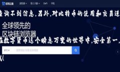 为了查询比特币冷钱包的余额，您可以按照以下