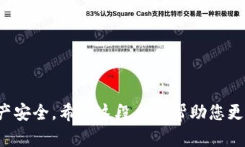 比特币钱包地址是一个字符串，类似于银行账户号码，用于接收和发送比特币。它由一串字母和数字组成，确保了比特币交易的安全性和匿名性。

### 比特币钱包地址的构成
比特币钱包地址通常由26到35个字符组成。这些字符通常是数字（0-9）和字母（A-Z），其中有些字母可能会被替换，以避免与数字混淆。例如，字母“O”和数字“0”就不会同时出现。

#### 地址的类型
比特币地址有几种不同的类型，主要包括：

1. **P2PKH 地址**：以1开头的地址，是传统的比特币地址。
2. **P2SH 地址**：以3开头的地址，支持多重签名等功能。
3. **Bech32 地址**：以bc1开头的地址，是比特币的原生SegWit地址。

### 如何获取比特币钱包地址
获取比特币钱包地址通常有几种方式：

1. **创建钱包**：通过专门的比特币钱包软件或应用程序，可以生成一个新的比特币钱包地址。
2. **在线钱包**：使用在线服务，如交易所提供的钱包，注册后即可得到钱包地址。
3. **硬件钱包**：这种方式提供更高的安全性，适合长期持有比特币用户。

### 使用比特币钱包地址的注意事项
比特币钱包地址一旦生成，不能被更改。发送比特币时，要确保地址无误。小小的错误都可能导致比特币的丢失。比特币交易在网络上是不可逆的，因此要加倍小心。

#### 安全性
确保钱包的安全非常重要，建议采取以下措施：

- **使用两步验证**：增加身份验证的层次。
- **定期备份**：定期备份钱包，确保在意外情况下可以恢复。
- **保护私钥**：私钥是控制比特币的关键，必须保密。

### 总结
比特币钱包地址就像您的邮政地址，是接收比特币的必需品。正确使用和保存地址能保护您的资产安全。希望这段内容帮助您更好地理解比特币钱包地址的意义以及如何安全地有效利用它。如果您有其他问题，欢迎随时提问！