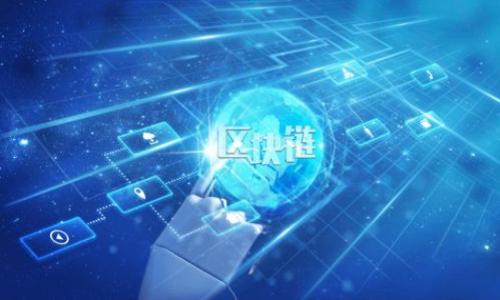    精通TP钱包：USDT跨链的完美指南，轻松跨越数字货币的“长河”  / 

 guanjianci  TP钱包, USDT, 跨链, 数字货币  /guanjianci 

引言：数字货币的桥梁之旅

在数字货币的海洋中，USDT就像一座连接各个岛屿的桥梁，它不仅能在不同的区块链之间穿梭，还能让我们在货币的海洋中轻松航行。然而，对于初学者来说，使用TP钱包进行USDT跨链操作可能就像直接跳入未知的深渊，既有吸引力又有些许恐惧——“这水深不深呢？我会不会掉进去？”别担心，今天我们就像一位耐心的向导，带你稳稳地穿越这片数字货币的“长河”。

第一步：准备你的TP钱包

使用TP钱包进行USDT跨链的第一步，当然是准备好你的TP钱包。就像你出门前需要检查钱包里的估计，数字钱包也需要有足够的准备工作。首先，确保你的TP钱包已经下载并安装在手机或电脑上。你可以通过官方网站或应用商店轻松获取。

安装完成后，打开TP钱包并创建或导入你的钱包。如果你是新手，请按照屏幕上的提示生成一个新的钱包。这里有个小小的建议：“记得妥善保存你的助记词哦，‘丢三落四’的性格可不是在数字货币界生存的最好法宝！”

第二步：了解USDT和跨链的基本概念

在进入具体操作之前，了解一些基础知识是非常有必要的。USDT（Tether）作为一种稳定币，它的价值主要与美元挂钩，旨在减少数字货币市场的波动性。另外，跨链技术是指在不同区块链之间进行资产互换的技术，就好比在不同的国家之间旅游，虽然你要换不同的货币，但最终目的地还是一样的。

简单来说，跨链操作就像是一个神奇的传送门，你在一个区块链上拥有的资产，可以通过这个传送门转移到另一个区块链，而不必担心路上的繁琐手续。就像许多人喜欢的“穿越剧”，我们也来一次虚拟的穿越之旅吧！

第三步：选择跨链方式

在TP钱包中，进行USDT跨链操作有几种方式。常用的跨链方法包括去中心化交易所（DEX）和专门的跨链桥。你可以选择坐上“轮船”或者选择“火箭”，也就是你自己认为更方便的一种方式。

h4去中心化交易所（DEX）/h4

如果你选择通过去中心化交易所进行跨链操作，可能会更倾向于那些流行的平台，比如QuickSwap或PancakeSwap等。这就像是去旅游景点的大巴车，方便但途中可能会有些小波折。

h4跨链桥/h4

跨链桥则直接在不同区块链之间搭建了一座“桥梁”，比如AnySwap或Thorchain。它就像是直达的快车，省去许多中间环节，更加迅速。不过，在使用之前，也要确认桥的安全性、费用和支持的链。

第四步：开始USDT跨链操作

现在我们已经准备好了，接下来就进入核心环节——进行USDT的跨链操作。让我们开始吧！

h4步骤1：打开TP钱包/h4

首先，打开你的TP钱包，确保登录到你的账户。这里，你会看到钱包的主界面，仿佛你进入了一个装满宝箱的房间，准备用宝藏去对换更多的财富。

h4步骤2：选择发送的链/h4

在界面上找到需要发送的USDT，然后选择发送的链。比如，如果你需要从Ethereum链发送到BSC链，你需要在界面中选择相应的链。

h4步骤3：输入接收地址/h4

接下来，输入你希望接收USDT的地址。一定要仔细核对地址，错误的地址就像错误的航班号，可能让你迷失在飞机场的角落。

h4步骤4：确认交易细节/h4

在确认交易时，仔细检查所有信息。尤其是手续费和预计到达时间，这些细节就像旅行前的行程安排，安排得当，可以避免旅途中的“意外事件”。

h4步骤5：完成交易/h4

一切准备好后，点击确认按钮，进行交易。你就像是按下了“启动”按钮，等待着数字货币的“飞行”来了！此时，耐心等待，稍后就可以在接收链上看到你的USDT到账了。

第五步：交易后的注意事项

在交易完成后，有几点需要注意，这就像旅途结束后的总结。首先，确保所有返回的费用都是准确的。其次，查看你的交易记录，确认所有操作是否成功。

当然，如果出现了任何问题，比如资金未到账，别担心。您可以随时联系TP钱包的客服——毕竟，在漫长的旅途后，谁还没点小烦恼呢？

总结：穿越数字货币的长河

通过以上的步骤，你已经成功将USDT进行了跨链操作！这就像一次成功的长途旅行，让我们在数字货币的世界中畅游。

在这片变化迅速、机会与挑战并存的市场中，掌握USDT跨链操作就是为未来的数字货币投资打下了坚实的基础。如果将来还有更多的跨链需求，记得随时打开你的TP钱包，像勇敢的冒险家一样去探索新天地吧！

现在，你已经是一个“跨链大师”了！无论是从一条链到另一条链，还是从一个钱包到另一个钱包，你都能游刃有余。让我们在这个数字货币的“海洋”中乘风破浪，探索更多的可能吧！

记住，“航海者”中的每一个人，不论多么擅长，都会偶尔迷航，谁也不能保证完全不会遇到风浪和挑战，不过不怕风浪的我们，才会更快找到心中的蓝图。

附录：常见问题解答

在结束之前，列出一些常见问题，帮助更多的人更快地实现操作。

h4Q1：跨链后资金没有到账怎么办？/h4

A1：首先耐心等待，确认链的确认时间可能较长。如果长时间未到达，请检查地址是否正确，必要时可联系TP钱包客服。

h4Q2：跨链交易手续费一般是多少？/h4

A2：手续费因链而异，需在操作前查看具体费用，可能会影响最终到账金额。

h4Q3：跨链操作安全吗？/h4

A3：只要在知名平台进行操作，并确保钱包的安全性，一般来说是安全的，但仍需多加小心，防止钓鱼攻击。

h4Q4：能否在TP钱包中直接进行跨链？/h4

A4：可以，但具体功能可能因版本更新而有所不同，一个好的习惯就是保持钱包软件的更新。让你的钱包总是处于最佳状态！

希望这篇关于TP钱包的USDT跨链教程对你们有帮助，愿你们在数字货币的海洋中畅游愉快！