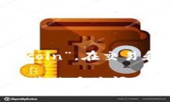 imToken钱包中的比特币名称就是“Bitcoin”，在交易