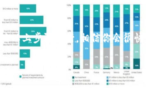 在TP（通常指的是Telegram GPT，或其他使用TP的情景）中设置“小狐狸钱包”（MetaMask）并不复杂，以下是一个详细的步骤指南，供你参考：

准备工作：下载与安装MetaMask
首先，你需要在你的浏览器中安装MetaMask插件。如果你尚未安装，请按照以下步骤操作：
ol
  li打开浏览器，访问a href=