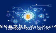探索安全与便利的数字钱包：MetaMask的国内下载指