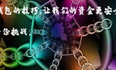   小狐狸钱包的重新绑定：像换新衣服一样简单！