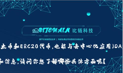 关于“小狐狸钱包”是否开源的问题，可以提供一些相关信息。

小狐狸钱包（Metamask）是一个热门的以太坊钱包和浏览器扩展，它允许用户管理以太币和ERC20代币，也能与去中心化应用（DApps）进行交互。小狐狸钱包的代码确实是开源的，用户可以在GitHub上找到其源代码。

如果你对小狐狸钱包的具体代码、功能或使用有深入的兴趣，我可以提供更多的细节和信息。请问你想了解哪些具体方面呢？