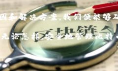   比特币钱包地址打不开？就像是一封失去的信件