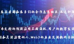 进入Web3时代后，中国的数字货币和加密货币市场