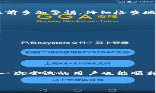 要将USDT转账到PT（可能指个人钱包或某个特定的交易平台）钱包中，您可以按照以下步骤进行。不过，具体的步骤可能会因钱包的类型和交易平台的不同而有所差异，以下是一般的转账流程：

### 步骤一：准备工作
在转账之前，请确保您已注册并登录到您的PT钱包。还需确认以下几点：
ul
    li您的PT钱包支持USDT。/li
    li您需要在钱包中获取您的USDT接收地址，这通常是一个以“0x”开头的字符串。/li
    li确保您的原钱包（例如交易所账户）中有足够的USDT余额进行转账。/li
/ul

### 步骤二：获取PT钱包地址
登录您的PT钱包，找到USDT接收功能。在该功能下，您会看到一个地址，通常由一串字母和数字组成。这就是您用来接收USDT的地址。

### 步骤三：从交易所提取USDT
如果您的USDT存放在交易所，例如Binance、Huobi等，您需要前往交易所进行提取：
ul
    li登录您的交易所账户，找到“资产”或“钱包”选项。/li
    li选择USDT并点击“提取”或“发送”。/li
    li在接收地址中输入您之前复制的PT钱包地址。/li
    li输入您希望转账的金额，并确保您有足够的余额。注意，交易所可能会收取一些手续费。/li
    li确认转账信息，并提交。/li
/ul

### 步骤四：确认转账状态
提交提取请求后，您可以在交易所的提取记录中查看该请求的状态。一旦交易被确认，您将在您的PT钱包中看到相应的USDT到账。

### 常见问题解答
在您进行USDT转账时，可能会遇到一些问题，这里为您解答一些常见的问题：

#### h4Q1：USDT转账多久会到账？/h4
一般来说，USDT转账的到账时间取决于网络的繁忙程度，通常在几分钟到几小时之间。不过，毕竟数字货币的世界变化万千，有时也可能需要更长时间。“谁还没点小烦恼呢？”

#### h4Q2：我转错地址了怎么办？/h4
如果您转错地址，因为区块链的交易是不可逆的，所以很难追回。为此，请在每次转账前多加警惕，仔细检查地址。

#### h4Q3：转账需要注意哪些安全问题？/h4
为了确保您的资金安全，请：
ul
    li使用两个因素认证来保护您的账户。/li
    li避免在公共Wi-Fi下进行转账操作。/li
    li确保您输入的地址正确无误。/li
/ul

### 总结
将USDT转账到您的PT钱包其实并不复杂，只要您按照上述步骤进行操作，即使是第一次尝试的用户也能顺利完成转账。当然，保持警惕和小心是确保您资产安全的关键。

希望以上的步骤能帮助到您！如果您有任何其他问题，欢迎随时询问。