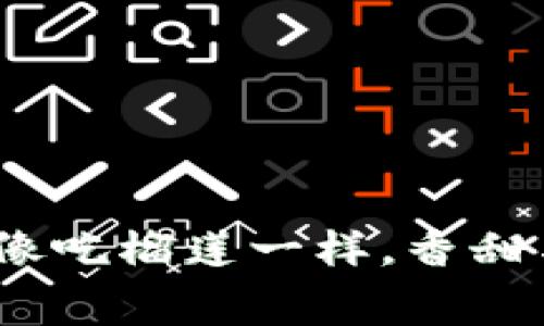 比特币转出钱包费用：像吃榴莲一样，香甜与刺鼻并存的交易成本