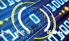 用狐狸钱包迎接美金的“小伙伴”——详解如何