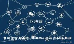 当耐克穿越时空，迈向Web3的虚拟运动场