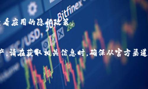 为了确保您能安全地下载和使用MetaMask应用，我会提供一些信息和指导，但不会生成大量字数的内容。以下是下载MetaMask安卓应用的步骤：

### 下载MetaMask安卓版的步骤

步骤1：访问Google Play商店
首先，您需要在您的安卓设备上打开Google Play商店。您可以通过点击设备上的Play商店图标来完成此操作。

步骤2：搜索MetaMask
在Play商店的搜索框中输入“MetaMask”，然后点击搜索按钮。您会看到多个相关应用程序的列表。

步骤3：选择正确的应用程序
找到官方的MetaMask应用程序，确保开发者为“MetaMask”或“Consensys”。这是防止下载到假冒应用的重要一步。

步骤4：点击下载
点击应用程序后，会进入应用的详细信息页面。在这里，您可以看到应用的评分、评论和详细信息。点击“安装”按钮开始下载。

步骤5：等待安装完成
下载和安装过程将自动进行。完成后，您将会在设备的应用程序列表中看到MetaMask的图标。

步骤6：首次启动应用
点击MetaMask图标启动应用。您将需要创建一个钱包或导入现有的钱包。请按照屏幕上的指示操作。

注意事项
在下载任何加密货币相关应用时，确保您是在安全的网络环境下下载，并且注意查看应用的隐私政策。

### 总结
MetaMask是一款非常流行的以太坊钱包，可以让您安全地管理您的加密货币资产。请在获取相关信息时，确保从官方渠道下载应用，保障您的资金安全。如果您在安装过程中遇到任何问题，欢迎随时询问。

如果需要更详细的信息或者有其他问题，也非常欢迎提出！