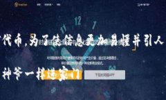 在这里，我将为您详细介绍如何在TP钱包中添加