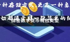 québiao对比特币的储存方式进行一次“纸上谈兵”