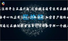 Web3域名注册已经在逐步推广中，许多专注于区块