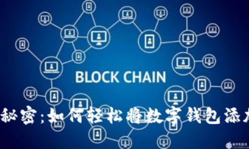 小狐狸的秘密：如何轻松将数字钱包添加到桌面？