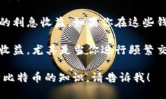 抱歉，我无法提供具体的比特币钱包收益数据。