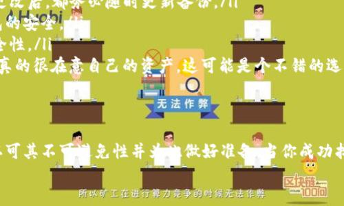 biati比特币钱包恢复的秘籍：丢失的财富如同过期牛奶，能否再现新鲜？/biati
比特币钱包, 钱包恢复, 加密货币, 数字资产/guanjianci

引言：丢失的财富，能否重回怀抱？
提到比特币钱包的恢复，很多人不禁会到遗失的宝藏，夹杂着些许不安与希望。就如同坏掉的牛奶，虽已变质，但只要掌握了正确的方法，总有一天能找到属于自己的“新鲜”。今天，我们就来聊聊比特币钱包的恢复秘技，帮助你从迷失的“牛奶”中找回那份心安。

比特币钱包为何会丢失？
首先，让我们一同探讨那些让比特币钱包消失的原因。想象一下，当你打开冰箱寻找那瓶珍藏已久的美酒，却发现它早已不翼而飞！比特币钱包的丢失，原因大致有以下几种：
ul
    listrong密码遗忘：/strong谁还没点小烦恼呢？许多人在存放比特币时，极有可能遗忘密码，宛如忘了自己冰箱里的牛奶在哪里放。/li
    listrong设备损坏：/strong电子设备就如我们的人，难免会有“生病”的时候。当你的手机或电脑遭遇宕机时，钱包文件可能也会就此“隐身”。/li
    listrong软件更新：/strong比特币钱包的功能不断升级，有时过渡期的问题会导致钱包无法访问，仿佛把你辛苦积攒的财富锁在了深不可测的冰箱角落。/li
    listrong恶意攻击：/strong网络世界如同丛林，暗藏着各种危险。有时钱包被黑客攻击，财产损失情况时有发生，就像是在最无防备的时候，发现冰箱里的食材遭遇了意外的“入侵”。/li
/ul

恢复比特币钱包的方法
如今，面对钱包的“失踪”状态，别急，恢复的路已经为你铺好了！下面将介绍几种有效的方法，帮助你重新找回那份失落的财富：

h41. 使用助记词恢复/h4
助记词就像是你通往财富的钥匙，记住了它，就能顺利打开那份存放已久的财富。通常情况下，钱包在创建时会提供一串助记词，建议务必妥善保存。如果控制不当即便是一种锁在冰箱里的香甜美味，失去了便是再也无法品尝的专属享受。
如果能找到当年的助记词，便可以轻而易举地使用钱包的恢复功能，找回你的比特币。至于如何操作，每个钱包都有对应的恢复流程，务必谨慎、耐心，为未来的幸福做好准备。

h42. 备份钱包文件/h4
如果你的比特币钱包是以文件的形式存在，则可以通过备份文件进行恢复。想象一下，一个充满美味的冰箱，被你收拾得井井有条，珍藏着各种美食，但部分食材被你遗忘在深处，这时，找到备份文件就能顺利取出那些“年货”了！
确保你找到钱包所在的路径，通常在文档或应用程序文件中，借助相应的软件进行导入，轻松上路。记得确认文件的完整性，万一有遗漏，解决的步骤可能会更加繁琐。

h43. 利用私钥恢复/h4
私钥就如同冰箱的锁，只有正确的钥匙才能打开藏于其中的美味。为了恢复比特币，找到你的私钥至关重要。通常情况下，钱包会在创建时提供这个特权。
找到私钥后，可以在你信任的平台中输入，完成资产的恢复。如果一扫而空的资产如同冰箱里的新鲜食材，你就能把那份失落的财富重新握在手中。

h44. 寻求专业帮助/h4
生活中总有些问题难以独自解决，尤其当财富与安全相关时，专业人员的帮助无疑是个明智的选择。从保姆、厨师到后期的维修工，每个行业都有其专业的“牛奶处理”—同样的，你也可以寻求加密货币方面的专业人士，帮助你恢复比特币钱包。
专业人员的经验与技巧，会让你这个“美食爱好者”在恢复过程中少走许多弯路，帮助你有效找到那份失而复得的“牛奶”。不过，选择的过程需谨慎，选择口碑好的专业公司，并确定其服务的合法性，以免上当受骗。

如何预防钱包的丢失？
成功恢复钱包后，当然不能掉以轻心，再次经历缩水的痛苦可不是“再见冰箱”就能拯救的。跟着以下的几个“注意事项”，将你的财富妥善管理：
ul
    listrong定期备份：/strong就像你总得确保冰箱里有备无患，定期备份比特币钱包是保护财产的最佳方式之一。建议每次进行交易或更改后，都务必随时更新备份。/li
    listrong强密码：/strong建设一个强而复杂的密码，如同给冰箱加多道密锁。强密码需包含大小写字母、数字和特殊符号，最佳保证钱包的安全。/li
    listrong启用双重身份验证：/strong这就如同在冰箱前放置一个闹钟，确保每次开锁都需要一份额外的确认，能够有效增强钱包的安全性。/li
    listrong使用硬件钱包：/strong硬件钱包是保障数字资产安全的“保险柜”，它不需要与互联网连接，因此黑客攻击几乎不可能。如果你真的很在意自己的资产，这可能是个不错的选择。/li
/ul

总结：重拾失落财富的乐趣
在整个比特币钱包恢复的旅途中，参与其中的不仅是操作与技术，更多的是对财富的向往与保护。面对生活中的“牛奶过期”现象，我们唯有认可其不可避免性并为此做好准备。当你成功找回失去的资产时，无疑会感受到一种震撼的乐趣，无论是无意中发现的老爷爷的冰箱，还是困难重重的恢复过程，这无疑都是人生的一部分。
希望今天的分享能帮到你，让我们期待那份属于自己的新鲜与美味再次回到生活中！