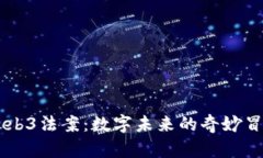 日本Web3法案：数字未来的奇妙冒险之旅