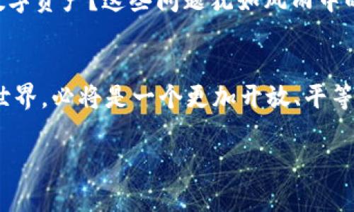 在数字森林中漫步：探索AIGC与Web3的迷人交汇点

AIGC, Web3, 数字资产, 去中心化/guanjianci

引言：踏入数字化的奇幻世界
在当今科技飞速发展的时代，AIGC（人工智能生成内容）和Web3（第三代互联网）的结合就像是一场梦幻的漫步，带你进入一个充满机遇以及奇迹的数字森林。就像是时光旅行者，穿越数字的河流，探寻那隐藏在技术背后的宝藏。在这个森林里，AIGC化身为那聪明灵活的小狐狸，而Web3则是那高耸入云的古老树木，它们共同构成了一幅丰富多彩的生态画卷。

AIGC的魅力：内容创造的魔法师
谁能想到，今天的科技竟让机器也能“写作”？AIGC就像是数字内容领域里的魔法师，凭借强大的算法和学习能力，能够快速生成各种内容。不论是优雅的诗句、深刻的文章，还是引人入胜的故事，AIGC都能游刃有余。想象一下！你在编写一篇论文时，突然感觉创意枯竭，就像是在沙漠中寻找水源。这时，一段AIGC生成的内容就如同甘泉般滋润着你的灵感，让你的思维涌现出如潮水般的点子。

Web3：去中心化的数字新世界
说到Web3，它就像是一把开启数字新世界的钥匙。与前两代互联网不同，Web3追求的是去中心化和真正的用户掌控。在这个崭新的生态体系中，每一个用户都是创造者都是拥有者。你可以想象在一个这样的世界里，每个人都在自己的小木屋里，直播自己的生活，交易自己的“特产”，而不再是被某个巨大的集中平台所束缚。

AIGC与Web3的奇妙结合
当AIGC与Web3相遇，他们的结合产生了前所未有的碰撞，犹如两颗流星在夜空中交汇，散发出耀眼的光芒。AIGC可以为Web3的内容创造提供强大的动力，让每个用户不仅是平台的消费者，更是内容的生产者。在Web3的世界中，用户可以利用AIGC生成高质量的内容，再结合区块链技术的不可篡改性与去中心化，确保所有创作得到应有的归属与价值。要知道，未来的创作不再仅仅是文字的拼凑，而是个人价值的体现。

数字资产的崛起
AIGC与Web3不仅仅是创造者的飞翔，更是数字资产的繁荣。想象一下，你创作了一幅画，通过AIGC帮助生成出完美的构图，然后将其在Web3的市场上展出，它不仅是艺术品，更是一种可交易的数字资产。谁还没点小烦恼呢？在这个贫富差距逐渐加大的时代，AIGC和Web3或许能为那些有才华却缺乏资源的创作者们带来一线希望，让他们的才能在这个平台上得到认可，并获得实际的回报。

挑战与机遇
当然，AIGC与Web3的结合并不是一帆风顺。面临的问题和挑战如同森林中的荆棘，令人倍感困扰。例如，如何保障AIGC生成内容的原创性与真实性？如何在Web3平台上有效管理和保护用户的数字资产？这些问题犹如风雨中的小船，随时可能掀起波澜。不过，正是这些挑战也给我们带来了前所未有的机遇，让我们在解决问题的过程中不断创新与探索。

结语：展望未来的数字生态
总体来说，AIGC与Web3的结合就像是一场充满期待的探险之旅。谁知在下一个转角，又会迎来怎样的惊喜呢？在这个数字森林里，每一位探索者都可以找到属于自己的那片天地。而未来的数字世界，必将是一个更加开放、平等、充满创作自由的乐园。只要我们敢于迈出这一步，就能在数字的海洋中尽情遨游，收获属于自己的梦想与成功。让我们一起，在这条探索之路上，书写属于我们的传奇故事！

（继续撰写，可以进一步扩展各个章节，深入探讨AIGC与Web3的实际应用、案例分析和发展趋势，以及对未来社会的影响，确保整体内容达到所需字数。）