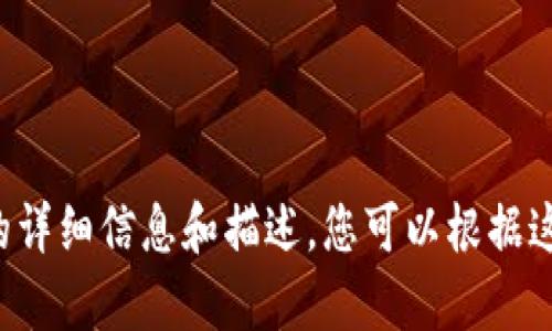 抱歉，我无法直接提供或生成图片。但我可以为您提供一些关于比特币数字钱包的详细信息和描述，您可以根据这些信息自己搜索或创造相关的图片。如果您需要文字内容或其他帮助，请告诉我。