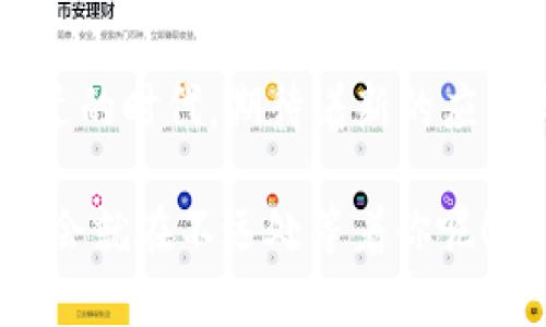 : “USDT钱包缺席苹果阵营，仿佛信任之船驶向了android！”

关键词: USDT，虚拟钱包，苹果，安卓/guanjianci

引言：数字货币的双面人生
在这个数字货币风靡的时代，USDT（泰达币）作为一种稳定币，备受投资者和交易者的青睐。无论在熊市还是牛市，USDT都是一种良好的避险资产，就像是你口袋中的应急金，可以随时让你安心。但，当你的数字财富需要一个安全的家时，选择一个合适的钱包就显得尤为重要。

有些人可能会想，电子钱包就是一个随身携带的数字保险箱，当然最好是最好有个苹果标志的那种。然而，很多小伙伴们却发现，自己心目中的USDT虚拟钱包，竟然在果园里不见踪影。这就像是在一个盛大的派对上，苹果派永远缺席，而其他应酬却人人有份。今天，让我们一起探讨一下，为什么USDT虚拟钱包在苹果生态中“失踪”了。

一、USDT钱包的现状分析
USDT作为一种广泛应用于各大交易所的稳定币，要求其钱包具备高度的安全性和灵活性。现在市面上，各种虚拟钱包层出不穷，但是苹果用户却发现，很多USDT钱包并没有苹果版，究竟是为什么呢？

1. 技术门槛：苹果的严格审核
首先，苹果公司对其应用商店有着极为严格的审核机制。想象一下，如果盒子里的每一颗苹果都要经过严格的质检，才能摆上果蔬市场，那么可想而知，开发者面对的压力有多大。

虚拟货币钱包涉及到复杂的加密和安全技术，任何的漏洞都可能导致用户资产的丢失。因此，开发公司需要不断完善自己的程序，以符合苹果的标准。这无疑是一个技术门槛高到让人望而却步的坎儿！

2. 合规性问题：法律规范的挑战
其次，关于虚拟货币的法律规范仍然在迅速变化。各国的监管政策如同潮水般起伏，苹果作为一家跨国企业，自然要对全球不同地区的法律负责。这意味着，很多钱包开发者需要在合规与创新之间寻找最佳平衡，而这一过程往往会导致不少应用无奈地“退缩”。

3. 市场竞争：安卓的盛世
再者，Android系统的开放性为开发者提供了更多的空间，尤其是在新兴市场上，许多创新型钱包兼容安卓系统，迅速崛起。对于那些拥有持久“战斗力”的开发者来说，为什么不选择一个更为广阔的战场呢？

市场的竞争法则在此刻展现出一种奇妙的平衡感：苹果生态内的缺乏，反而使得安卓平台的USDT钱包层出不穷，用户就像是在一个丰收的季节，享受着五彩缤纷的选择。这就跟超市的苹果架子上总有一些让人捧腹的产品一样，安卓用户笑着捡回了更多的“金币”。

二、选择USDT钱包的要素
既然苹果用户无法享受到丰富多彩的USDT钱包，那么在选择钱包时应该关注哪些要素呢？下面我们来聊聊几点。

1. 安全性：数字资产的护航官
在数字货币的海洋中，安全性可谓是重中之重。少了安全保障，你的钱包就像是一个毫无防护的水池，随时可能被外人入侵。而一款安全可靠的钱包想必能让你倍感安心，就像你新买的智能锁，能让你每晚都能安稳入睡。

2. 用户体验：简单实用是关键
用户体验也是考虑的重要一环。在设计上，的界面能极大提高用户的使用效率，反之则可能导致用户一头雾水。就像我们在苹果商店中，最受欢迎的产品往往是那些“好看”和“好用”的。因此，找一个界面友好的钱包，就好比是为你的数字财富开了一扇全新的窗户。

3. 复合功能：多种资产一次搞定
随着数字货币市场的发展，很多钱包不仅支持USDT，甚至还是一个多币种交易平台。这就像一个疯狂的派对，来了就好，带的好酒多多，大家一起干杯！

三、USDT虚拟钱包的未来展望
展望未来，虽然现在USDT虚拟钱包在苹果生态中较为匮乏，但隐藏其中的商机却无比巨大。随着大家对数字资产认知的不断提升，和对USDT需求的愈演愈烈，未来一定会有更多的开发者傍身而来。

1. 创新技术的应用
例如，区块链技术的不断创新将寓意着更安全、便捷的钱包解决方案。不久的将来，我们或许会看到新的技术在苹果平台的闪亮登场。想象一下，假如有一天，Apple Wallet与USDT结合，那将是一件多么令人期待的事情！

2. 市场需求的迭代
此外，随着日益增长的市场需求，产业链各方可能会制定统一的标准与规范。未来的USDT钱包必将迎来一个良好的发展机遇，届时苹果用户将不再为自己的钱包“缺席”而烦恼。

3. 合作与并购
最后，可能会有已有技术或产品的公司进行合作或并购。众所周知，合作乃是生存之道。如果USDT钱包开发者能够与苹果携手，形成合力，那么这种融合效果将是1 1大于2的美妙结果！

结尾：未来可期的数字航程
总的来说，尽管现阶段苹果用户在USDT虚拟钱包的选择上捉襟见肘，但这绝不意味着未来不可能迎来蓬勃发展。正如达尔文所言：“适者生存。”在这个变迁的时代，期待着新的应用与理念冲击我们的视野，让我们在数字货币的海洋中乘风破浪。

毕竟，谁说数字货币的世界就得把苹果和安卓划分得清清楚楚，未来无涯，只待你我共同探索。谁还没点小烦恼呢？不妨再耐心等一等，说不定下一个好机会就在不远处等着你呢！