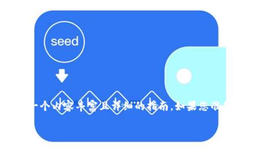 为了帮助您了解如何使用web3j查询MetaMask中的数据，我将为您提供一个内容丰富且详细的指南。如果您准备好让我们一探究竟，那么就随我一起进入这个令人激动的区块链世界吧！

从MetaMask到Web3j：在区块链的宇宙中畅游