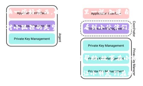 《小狐狸假钱包》是一个生动有趣的儿童故事，讲述了一只聪明的小狐狸利用假钱包进行各种有趣的冒险，传达了诚信、友谊和智慧的价值观。

### 故事简介

在一个阳光明媚的森林里，住着一只机灵的小狐狸，它总是想方设法地让自己过得更好。有一天，小狐狸想到了一个绝妙的主意：制作一个假钱包，用来吓唬那些爱欺负它的小动物，同时也能从中获得一些好处。

小狐狸花了几天时间，终于完成了它的假钱包，里面塞满了树叶和小纸片，装得鼓鼓的。它迫不及待地想要试试这个假钱包的威力。

#### 冒险开始

小狐狸走到森林的聚集地，故意让其他动物看到它的假钱包，心里暗想：“这下他们一定以为我很富有，不敢再欺负我了！”果然不出所料，看到小狐狸的假钱包，小松鼠、小兔子和小鸟们纷纷向它投来羡慕的目光。

看到小动物们的反应，小狐狸的心里美滋滋的，觉得自己终于可以不再受欺负了。可是，随着时间的推移，这种策略逐渐露出了漏洞。其他动物开始对小狐狸产生了怀疑，他们发现小狐狸的假钱包似乎并不如表面上那么光鲜。

#### 诚信的教训

一天，小狐狸在森林里遇到了老狼，老狼对小狐狸的假钱包产生了浓厚的兴趣，想要跟它交换一些好东西。小狐狸心里一慌，知道自己不能被识破，于是谎称自己的钱包是祖传的宝贝，没想到老狼的眼神里透出一丝危险。

就在这时，森林里的其他小动物们出现在了一旁，他们对小狐狸的谎言感到不满，纷纷表示对小狐狸的失望与不满。看到小伙伴们失去信任，小狐狸意识到，诚信才是获得朋友和尊重的真正方式。

#### 故事教训

最终，小狐狸向大家道歉，并决定不再使用假钱包，而是用自己的聪明才智去解决问题，通过真诚的朋友关系来获得帮助。故事在小狐狸与朋友们的欢声笑语中结束，传达了真诚与友谊的重要性。

《小狐狸假钱包》不仅是一则有趣的故事，更是用轻松幽默的方式教导孩子们关于诚信和友谊的重要性，寓教于乐，让小朋友们在欢笑中领悟成长的道理。