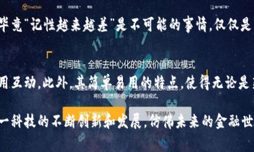 小狐狸钱包（也称为“狐狸钱包”）是一种数字货币钱包，主要用于存储、管理和交易加密货币。它支持多种区块链资产，用户可以通过小狐狸钱包方便地进行代币的接收、发送和交换。此外，小狐狸钱包还常被用于连接去中心化应用（dApps），增强用户与区块链的互动体验。

### 小狐狸钱包的功能
小狐狸钱包通常具有以下几个主要功能：

1. **多币种支持**：小狐狸钱包支持的数字资产种类非常多样化，包括主流的比特币、以太坊、ERC20代币等。

2. **去中心化交易**：用户可以直接通过小狐狸钱包访问去中心化交易所（DEX），这意味着你无需依赖中心化平台就能进行交易。

3. **安全性**：小狐狸钱包通常采用加密技术确保用户的资产安全，同时用户控制私钥，增加了安全性。

4. **易用性**：小狐狸钱包的用户界面通常友好，普通用户也能快速上手操作。

5. **与dApps的连接**：用户可以通过小狐狸钱包轻松连接各种去中心化应用，无论是游戏、DeFi项目还是NFT市场。

### 小狐狸钱包的使用场景
小狐狸钱包的应用场景非常广泛，以下是一些典型的使用场景：

#### h31. 加密货币投资
对于那些想要进行加密货币投资的用户来说，小狐狸钱包提供了一个安全、便捷的存储和交易平台。用户可以随时随地查看自己资产的变化，也可以通过钱包直接进行交易，从而实现快速买入或卖出。

#### h32. 去中心化金融（DeFi）
在DeFi生态中，小狐狸钱包扮演着重要角色。通过钱包，用户可以参与借贷、流动性挖矿、收益农场等活动，轻松地在各种DeFi项目中进行操作。想想，如果把你的资金统统放在银行，利息低得可怜，何不试试更高收益的DeFi项目，反正“谁还没有点投资烦恼呢”？

#### h33. NFT交易
近年来，NFT（非同质化代币）的热度居高不下，小狐狸钱包也紧跟潮流，让用户能够方便地购买、出售甚至创造NFT。在这样一个数字艺术蓬勃发展的时代，通过小狐狸钱包购买自己喜欢的数字作品，何尝不是一件很酷的事情呢？

#### h34. 跨链转账
小狐狸钱包的一个亮点是其支持的跨链转账功能。用户可以轻松地在不同区块链之间转移资产，为多链操作提供了便利。想象一下，像运送快递一样，容易又高效！

### 小狐狸钱包的安全性
小狐狸钱包的安全性是其用户非常关注的一个方面。以下是一些保证安全性的措施：

#### h31. 私钥管理
小狐狸钱包确保用户控制自己的私钥，而非将其存储在中心化服务器上。这意味着，只有用户自己可以访问和管理自己的资产。虽然“有了私钥就等于拥有了财富”，但小心保管也绝对是必要的，要不然一不小心丢失，就真是“喝西北风”了。

#### h32. 两步验证
小狐狸钱包提供了双重身份验证（2FA）功能，增加了额外的安全保护层，让黑客也无从下手。即使你的密码被窃取，只要开启了2FA，黑客也无法轻易进入你的账户。这样一来，安全性又提升了一个档次，心里总算踏实了一些！

#### h33. 定期安全更新
小狐狸钱包会定期进行安全更新和维护，确保钱包能够抵御最新的安全威胁。就算黑客技术再牛逼，搞不好也要被钱包的“防火墙”拦住，哈哈。

### 如何使用小狐狸钱包
使用小狐狸钱包其实很简单，以下是一般的使用流程：

#### h31. 下载与安装
首先，你需要从官方网站或正规应用商店下载小狐狸钱包，安装在你的设备上。切忌找渠道不明的网站下载哦，防止风险。该网站不是广告，真的很好用哟~

#### h32. 创建钱包
打开应用后，按照提示创建一个新的钱包。注意一定要备份好你的助记词，以防丢失。把助记词保存在一个安全的地方，就好像藏着你的“千年宝藏”，不让任何人发现。

#### h33. 资金充值
成功创建钱包后，你就可以向钱包中充值数字资产了。可以通过交易所直接转账到你的小狐狸钱包，也可以直接通过钱包地址接收他人的转账。简单易懂吧？

#### h34. 使用功能
接下来，你就可以尽情体验小狐狸钱包的各种功能了。无论是交易、参与DeFi项目、还是购买NFT，都可以轻松上手。用钱包的同时，记得别让自己太过沉迷哦，毕竟还得抽空生活呢~

### 小狐狸钱包的常见问题
尽管小狐狸钱包易于使用，但新手常常会遇到一些问题，以下是一些常见问题的解答：

#### h31. 如何恢复钱包？
如果你不小心卸载了小狐狸钱包，别慌！只要你备份了助记词，就可以重新安装并导入你的钱包。只需在创建钱包时选择“恢复钱包”选项，输入助记词，就可以找回你的资产。

#### h32. 如何确保我的助记词安全？
助记词就像是你钱包的钥匙，建议把它写在纸上并保存到安全的地方。尽量避免在不安全的地方储存，比如云服务或邮件中。不想被黑客盯上的话，当然要做到“水落石出”！

#### h33. 如果我忘记了密码怎么办？
小狐狸钱包的设计原则是用户控制资产，因此账号密码一旦遗失就很难找回。定期记录并更新密码是个好习惯，毕竟“记性越来越差”是不可能的事情，仅仅是“偶尔失误”而已！

### 结论
小狐狸钱包是一个功能丰富且用户友好的数字货币钱包。它广泛支持各种资产，具备安全性，便于与去中心化应用互动。此外，其简单易用的特点，使得无论是新手还是老手，都能快速上手操作。

相信在不久的将来，随着更多人了解和应用数字货币，小狐狸钱包将会成为更多人的首选。而我们也期待看到这一科技的不断创新和发展，仿佛未来的金融世界就在指尖翻转，一切皆有可能。