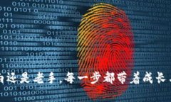   手把手教你如何在imToken钱包中购买USDT：像询问