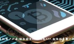 苹果手机用户必看：轻松安装USDT钱包APP，就像剥