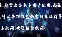 要想在TP钱包中找到USDT（泰达币），你可以按照