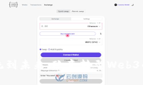 从传统到未来：欧意转型Web3的旅程