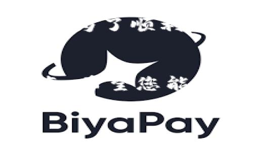   比特派钱包转币到ZB的最佳指南：让区块链如水流般顺畅 / 
 guanjianci 比特派钱包, ZB交易所, 转币, 区块链 /guanjianci 

引言：如水的流动—你的币转移之旅
在这个数字货币迅速发展的时代，转账就像水流一样，顺畅而简单。然而，许多人在这个过程中却可能遇到一些小烦恼，真是让人感觉变得像河中的石头一样岌岌可危。今天，我们就来聊聊如何把比特派钱包中的币转到ZB交易所，让这个过程顺畅如涓涓细流般轻松自如。

第一步：准备工作—打开比特派钱包
首先，您需要确认自己的比特派钱包是安全的。如果说安全是水的清澈，那么操作的便捷就是水的流畅。因此，确保您已下载并安装了最新版本的比特派钱包，随时随地都有清晰的水面反射，才能顺利开启转账之旅。

打开比特派钱包，输入您的密码，进入主界面。如果说这个界面是一片湖面，那么接下来的所有操作都将如同轻风拂过湖面，然后波澜不惊。

第二步：选择要转移的币种
在比特派钱包中，您会看到各种各样的数字货币，犹如湖面上游弋的小鱼。选择您想要转移的币种，点击进入，这就像是您决定要送哪条鱼出湖，一切准备就绪后，让我们继续移动！

第三步：获取ZB的收款地址
转账的关键在于收款地址，它就像大海中的灯塔，指引着您抵达目的地。在ZB交易所注册账户后，找到“充值”选项，选择相应的币种，复制该币种的充值地址。不用担心，这步可不难，像找北极星一样简单。

第四步：进行转账操作
现在，回到您的比特派钱包，点击“转账”或“发送”按钮，粘贴刚刚复制的ZB充值地址。这一步我们就像是一条河流，毫不犹豫地将水送向海洋。

接下来，您需要填写转账金额。请务必确认所填金额无误，就像您在量杯中准确测量水量一样。这一过程可不能马虎，避免在转账的路上多出不必要的波动。

第五步：确认转账信息
在点击“确认”之前，建议再次核对所有信息。想想您在上路前是否检查了备胎和油量，这样才能确保万无一失。当信息确认无误后，按“确认”，这就如同开启了一扇通往新世界的大门。

第六步：等待转账完成
转账完成后，您会看到一条交易记录，这就像水流过石头后的涟漪。请耐心等待，根据网络情况，转账可能需要一些时间，通常在几分钟到几小时之间。此时，可以泡杯茶，等着您的币顺顺利利地到达ZB交易所。

第七步：在ZB交易所确认到账
最后，等您的币成功到达ZB交易所，请在“资产”页面上查看交易记录。这时，轻松的心情就像在日落时分看到霞光万丈的美景，倍感舒适。若果币块已准确到达，恭喜您，这次转账成功，您就是一名优秀的数字货币操作者！

常见问题解答
在这条转账的道路上，或许还会遇到一些小问题。别担心，下面是一些常见的问题解答。

Q1: 转账需要多长时间？
A: 一般来说，转账时间在几分钟到几个小时之间，具体视网络情况而定。这就好比在高速公路上，有时畅通无阻，有时也得遇到堵车。

Q2: 如果转账失败，怎么办？
A: 首先，别慌，检查一下收款地址和金额是否填对。若仍然无法解决，可以联系比特派钱包客服，寻求帮助。他们就像是航海中的船员，随时准备帮助您脱困。

Q3: 有没有转账费用？
A: 大多数情况下，转账会收取一定的网络费用，具体费用视不同币种而定。虽然这笔费用让人感觉就像是水面上偶尔划过的鸭划子，但为了顺利抵达，这也是不得不接受的成本。

小结
把比特派钱包中的币转到ZB虽然有些步骤需要注意，但只要耐心对待，就一定能够像一条小溪一样，顺利流淌到目的地。通过这个指南，希望您能轻松实现转账，也给自己的数字资产增添更多“流动性”。镶嵌在生活中的点点滴滴，都是一场场美好的水旅，祝您好运连连，转账愉快！ 

所以，心动不如行动，现在就去试试吧！谁还没点小烦恼呢？把这些烦恼一一击破，才能在数字货币的海洋中扬帆远航！