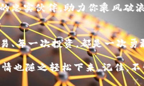   掌握“创作”USDT的魔法，开启你的火币钱包之旅！ / 

 guanjianci 火币钱包, USDT, 数字货币, 创建钱包 /guanjianci 

引言：数字货币的崛起与火币钱包的魅力
在互联网的浪潮中，数字货币如雨后春笋般冒出，使得很多人对它们的便捷性和高效性忍不住心生向往。犹如一位神秘的魔法师，USDT这位“数字美元”凭其优雅的表现和稳定性，迅速吸引了整个崭新的金融世界的目光。它不仅是数字货币的明星，更是我们在区块链界探险的“铠甲”。而火币钱包则如同探险者的手中那把神奇的钥匙，打开了无尽的可能和财富的大门。

第一步：火币钱包的创建之旅
在这场如同“创建魔法”的旅行中，第一步就是创建一个火币钱包。你可别小看这一步，它关系到你后面的一切操作。想象一下，如果你要去一场盛大的派对，首先得有个地方来存放你带来的美食和饮品，不是吗？
那么，如何开始呢？只需几步简单的操作：
ul
    li1. 访问火币全球官网，点击“注册”按钮。/li
    li2. 输入你的电子邮件和密码，进行邮箱验证。/li
    li3. 完成身份验证，确保你的数字资产如同秘密宝藏一般安全。/li
/ul

火币钱包的特色与功能
火币钱包的功能丰富得就像是一个杂货铺，你永远不知道下一个向你展示的是什么惊喜。它支持多种主流数字货币的存储，而USDT则是它的明星产品之一，甚至可以说是“开启财富之路”的金钥匙。
其主要特色包括：
ul
    li安全存储：采用多重加密手段，确保你的资产安全无虞。/li
    li用户友好：操作界面简单易懂，不管你是数字货币新手还是老手，都能轻松上手。/li
    li多种交易方式：无论是交易、转账，还是期货交易，火币钱包都能满足你的需求。/li
/ul

创建USDT：点燃数字火焰
接下来，真正的挑战来了——如何在火币钱包中创建并获取USDT。这就如同一个精灵在你的钱包里悄然成长，变得无比珍贵。
想要获取USDT，你可以通过以下几种方式：
ul
    li交易法：通过火币平台与其他用户交易，直接用法币或其他币种兑换USDT。只要你手握像数字宝剑般的交易工具，“交易所”便是你彰显实力的舞台！/li
    li充值法：将你现有的数字货币充值至火币平台，用以兑换USDT。此时，你就如同一个高尔夫球手，精妙转身后挥杆击球，目标直指美好财富！/li
    li挖矿法：参与USDT的挖矿活动，获取相应的USDT。想象一下，自己就像一位探险者，在数字的矿井中不断挖掘出无价值的USDT，累及如山的财富！/li
/ul

钱包安全：护航你的资产之旅
钱包安全就如同护城河，保护着你在数字世界中建立的城堡。无论是创建钱包还是存储USDT，保持良好的安全习惯至关重要。”谁还没点小烦恼呢？“如果不小心让坏人钻了空子，那可就得不偿失了：
因此，我们要：
ul
    li定期更换密码：会及时更新密码正如同给你的房门加上新锁，确保安全性。/li
    li开启双重验证：多一层保护，多一分安心！/li
    li谨慎保护私钥：私钥就如同你心爱的珍宝，绝对不要随便外露。/li
/ul

总结：驾驭火币钱包的数字海洋
如今，你已经完成了创建火币钱包和获取USDT的整个历程。这宛如一场奇妙的探险，带你探索了数字货币的奥秘。随着每一步的前进，你都在不断靠近那片属于你的数字海洋。
当然，数字货币的世界仍旧在快速变化，保持学习的热情和对新知识的渴望，就像不断补充食物和水源，确保你在这条旅程中不被淹没。而火币钱包，将成为你在这条路上的忠实伙伴，助力你乘风破浪，驶向财富的彼岸！

后记：未来的无限可能
回首创建火币钱包的这段旅程，你会发现，除了技术性的操作，其实更是一段冒险与思考的旅程。未来的数字世界充满了未知和可能，如同无尽的星空任你遨游。每一个交易、每一次投资，都是一次勇敢而智慧的选择。希望在这片波谲云诡的数字海洋中，你能乘风高扬，驶向属于自己的辉煌未来！

当然，作为一名数字资产探险者，保持风趣和幽默感也是至关重要的——毕竟，谁说投资一定是严肃的事呢？面对市场的浪潮时，时不时抖出几句轻松俏皮话，或许能让心情也随之轻松下来。记住，不管成败如何，享受这段旅程才是最重要的！