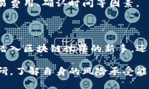 小狐狸钱包（BitKeep Wallet）是一个多链钱包，它支持多种区块链网络。这意味着用户可以在同一个钱包中管理不同类型的数字资产，而不需要为每一种区块链创建一个单独的钱包。

### 小狐狸钱包的支持链

小狐狸钱包支持的区块链包括：

- **Ethereum（以太坊）**：以太坊是一个开源的区块链平台，允许开发者创建智能合约和去中心化应用。
  
- **Binance Smart Chain（币安智能链）**：这是一种与以太坊兼容的区块链，旨在提供更高的交易速度和更低的费用。
  
- **Polygon（波卡）**：作为以太坊的第二层解决方案，Polygon 提供了更快和更便宜的交易。
  
- **Solana（索拉纳）**：一个高性能的区块链，最大的特点是其极高的交易速度和低交易费用。

- **Tron（波场）**：专注于去中心化互联网的区块链平台，提供高吞吐量的交易。

当然，这只是一些主要的支持链，随着小狐狸钱包的不断发展，它可能还会支持更多其他的区块链。

### 小狐狸钱包的优势

1. **多链支持**：用户可以在一个钱包中访问多个区块链，这种灵活性无疑令用户更加方便，特别是对于那些拥有多种不同数字资产的用户。

2. **用户友好的界面**：小狐狸钱包提供了直观的用户界面，使得即使是不太了解区块链技术的用户也能轻松上手。

3. **安全性**：小狐狸钱包通过多重安全措施保护用户资产的安全，包括私钥本地存储等。

4. **社区及支持**：小狐狸钱包拥有一个活跃的社区，并且提供了及时的技术支持。

### 使用小狐狸钱包的Tips

在使用小狐狸钱包时，这里有一些小技巧可以帮助提升你的使用体验：

#### 1. 备份你的助记词

使用小狐狸钱包时，确保你已妥善备份你的助记词。这相当于你的“通行证”，一定要小心保存，不要泄露给他人。

谁还没点小烦恼呢？这一点，真是每个数字货币用户都应该重视的事儿！

#### 2. 定期更新钱包版本

小狐狸钱包会定期推出新版本来修复漏洞和提供新功能，保持你的钱包更新以获得最佳使用体验。

就像你偶尔需要清理一下自己手机里的冗余文件，钱包也需要“”一下呢！

#### 3. 了解不同区块链的特性

不同的区块链有不同的特性和生态系统。在选择使用哪条链进行交易时，可以考虑一下交易费用、确认时间等因素。

### 总结

小狐狸钱包作为一个多链钱包，为用户提供了更灵活的数字资产管理选择。无论你是刚刚踏入区块链世界的新手，还是经验丰富的数字货币投资者，使用小狐狸钱包都能为你的数字资产保驾护航。

当然，数字资产的投资伴随着风险，用户应当在使用小狐狸钱包进行交易前做好充分的调研，了解自身的风险承受能力，合理配置自己的资产。希望以上内容能为你在使用小狐狸钱包时提供一些有用的信息！