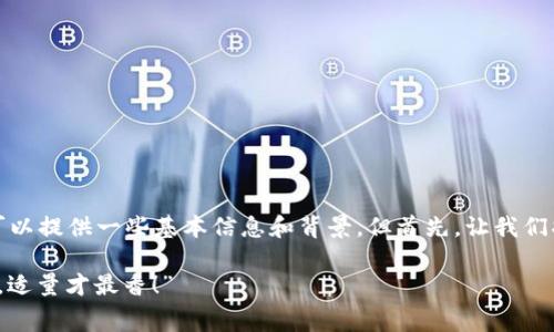 关于“小狐狸钱包手续费”的话题，我可以提供一些基本信息和背景。但首先，让我们将该内容构建得更具吸引力和趣味性。

“小狐狸钱包：手续费就像一剂调味品，适量才最香！”