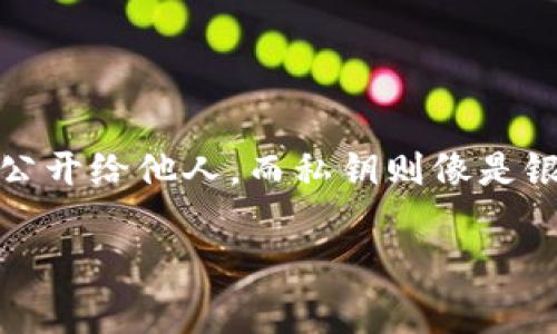 在Web3世界中，钱包密钥的管理是至关重要的一环。Web3钱包通常会产生一对密钥，包括公钥和私钥。公钥类似于银行账号，可以公开给他人，而私钥则像是银行卡密码，必须严格保密。私钥一旦被泄露，任何拥有该密钥的人都可以随意访问和操作你的资产。那么，Web3钱包密钥在哪里呢？

### 揭秘Web3钱包的密钥：数字资产世界的安全密码！