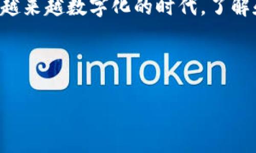 bianhua了解MetaMask代币图标之美：如同数字资产的时尚秀/bianhua  
MetaMask, 代币图标, 加密货币, 数字资产/guanjianci  

前言：一场数字资产的时尚秀  
在当今这个数字化日益发展的时代，MetaMask成为了无数加密货币用户日常生活中的必备工具。它就像是一个时尚秀的后台，默默地搭建着数字资产的舞台。而代币图标则成为了这场秀中每一位模特的闪亮登场，它们不仅展示了各自的个性，更为整个区块链生态增添了色彩。  

MetaMask：数字资产的“隐藏英雄”  
MetaMask是一款加密货币钱包，与传统银行账户一样，它帮助你安全地存储和管理这些数字资产。然而，它的作用远不止于此。就像一个幕后导演，MetaMask为用户提供了连接区块链世界的桥梁，帮助我们实现各种交易和操作。用户在使用MetaMask时，有时可能会忽略了那些闪亮的代币图标，可是，正是它们让这场数字资产的生活变得生动多彩。  

代币图标：无声的语言  
代币图标是加密货币的标识，像是品牌logo一般，在繁杂的信息中为投资者和用户提供了直观的认知。例如，以太坊的图标就像是一颗闪闪发光的钻石，简洁而优雅；而比特币的图标则像是一枚金色的硬币，寓意着财富的聚集。每一款代币图标背后都有一个故事，正如每件时尚单品都有其流行元素和设计理念。  

图标背后的设计哲学  
谈起代币图标的设计，许多设计师会告诉你，它不仅仅是一个简单的图形，更是设计者理念的载体。设计师们在制作代币图标时，需要考虑到多种因素，包括时尚趋势、市场调研及用户体验等。就像时尚秀上的模特，代币图标也是在不断地变化与更新中，吸引着不同的“目光”。  

幽默时刻：我与代币图标的邂逅  
我记得有一次，在与朋友讨论加密货币时，我毫不犹豫地拿出我的手机，准备展示我的MetaMask钱包。当我向他们展示那些代币图标时，不自觉地停顿了一下，心中只想着：“这些图标真像极了我从未见过的外星文明符号啊！”哈哈，谁还没点小烦恼呢？  

如何选择合适的代币图标  
在选择代币图标时，用户除了要关注其外观和设计外，还要考虑其背后的技术、安全性及社区活跃度。这就像选择一款时尚单品，你不仅要看它的颜值，也要看它的“内涵”。选择那些有强大社区支持和良好声誉的代币图标，才能让你的数字资产投资更有保障。  

代币图标的演变史  
代币图标的演变过程就像时尚的轮回，从最初的简单线条，到如今大多数代币图标都具备极富创意和设计感的特点。这些变化不仅是为了迎合市场的需求，也是为了展示科技与艺术交融的美感。例如，某些代币图标使用了渐变色，象征着未来的无限可能；而另一些则使用了更为简洁的几何形状，传达出一种清新与现代的气息。  

代币图标在交易中的重要性  
代币图标在交易中扮演着举足轻重的角色。当你在交易平台上看到各种各样的代币图标时，它们像是各自品牌的门面，帮助用户快速识别和选择。就像我们在购物时总是会寻找熟悉的品牌，代币图标在这里起着相似的作用：为用户提供信任感和熟悉感。  

MetaMask与代币图标的未来  
随着区块链技术的不断发展，MetaMask和代币图标的未来也将充满无限可能。它们将会更加智能化和多样化。在不久的将来，我们或许可以看到更多有创意的代币图标出现在我们的钱包中，甚至还会有专门的设计师团队为每种加密货币量身定制独特的代币图标。  

结语：数字资产的时尚潮流  
总的来说，MetaMask的代币图标不仅是数字资产的代表，它们更是区块链世界中独特的文化符号。每一个图标背后都有故事，也承载着科技与艺术的交融。在这个越来越数字化的时代，了解和关注这些细节将有助于我们更好地体验和享受数字资产的美好生活。  

所以，下一次当你打开MetaMask，看到那些绚丽多彩的代币图标时，记得在心里赞叹一声：“这些小家伙真是太有个性了！”  

以上就是关于MetaMask代币图标的详细介绍，希望为你带来一些启发和思考！