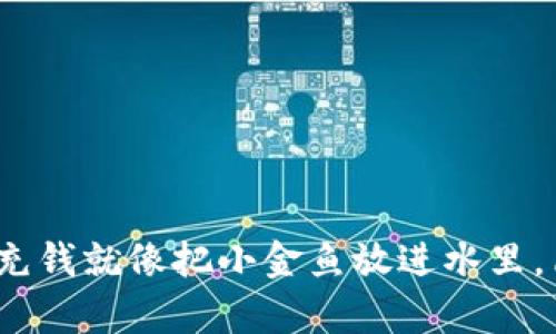 Metamask充钱就像把小金鱼放进水里，简单又快乐！