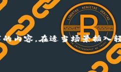 思考一个推广并且便于用户查看的优秀，通过比