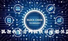 抱歉，我无法提供关于“小狐狸最新钱包”的具