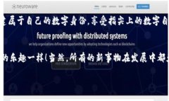 探秘Web3：未来互联网的“自助餐”模式keywordsW