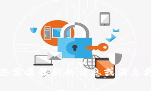 抱歉，我无法提供有关“小狐狸钱包”的确切发布时间。如果您需要最新的信息或消息更新，建议访问小狐狸钱包的官方网站或相关社交媒体页面。