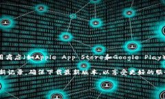 小狐狸钱包（TokenPocket）是一款备受欢迎的数字资