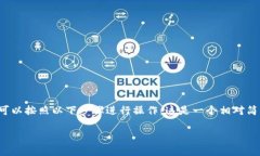 要创建与BSC（币安智能链）兼容的小狐狸钱包（