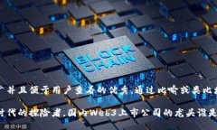 思考一个推广并且便于用户查看的优秀，通过比