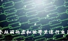 MetaMask 是一种加密货币钱包和浏览器扩展，它允